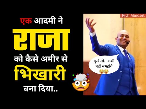 एक आदमी ने राजा को कैसे भिखारी बना दिया 🔥 Harshvardhan Jain Motivational | short video Motivation