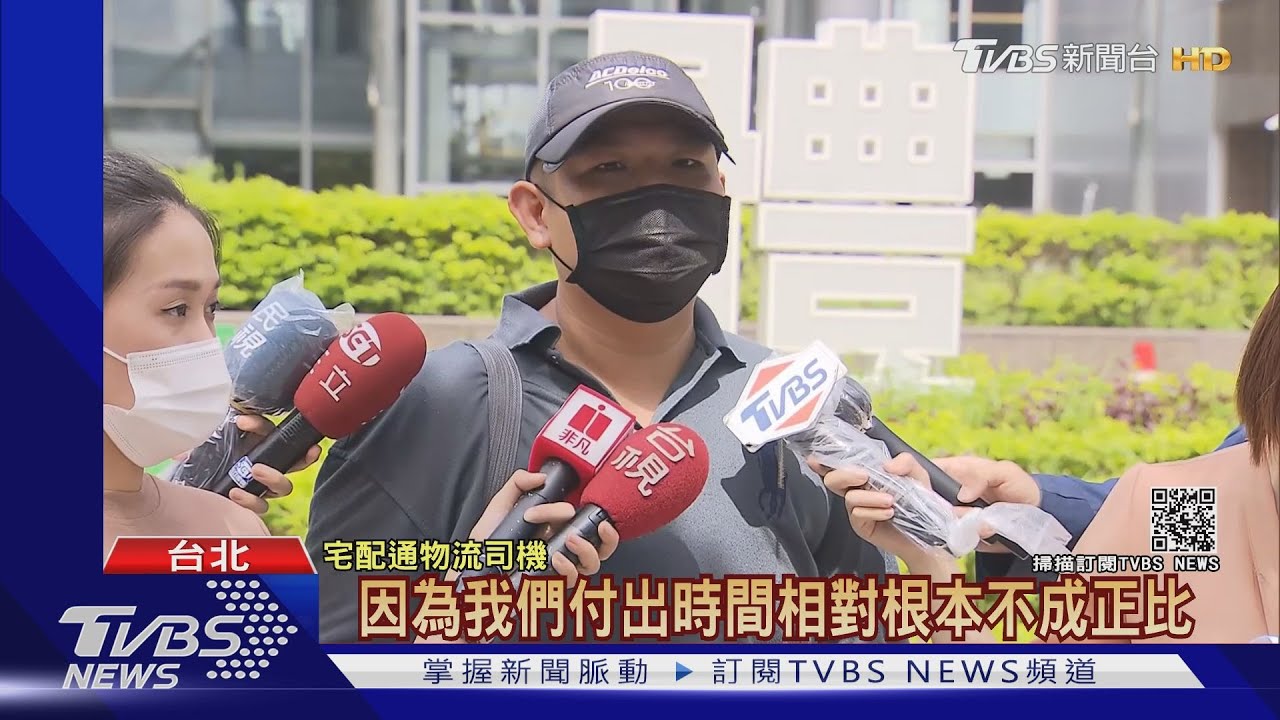 物流司機控宅配通! 「保底」害領嘸「加班費」