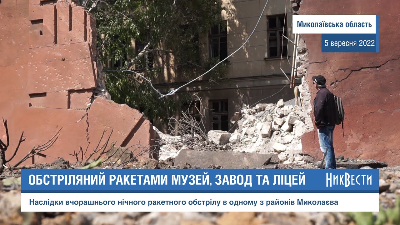 Удар військами РФ по інфраструктурі Миколаєва