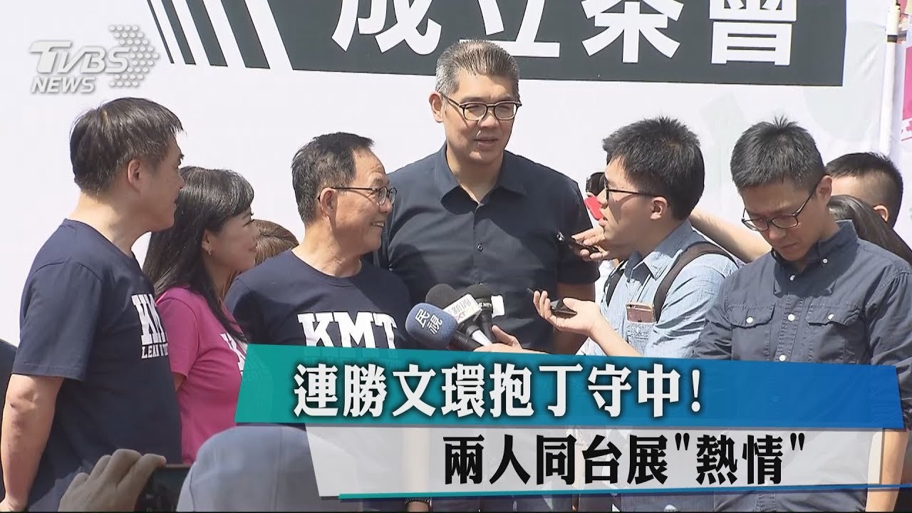 連勝文環抱丁守中! 兩人同台展「熱情」