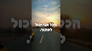 אין משהו שאני לא יכול לפתור (הרב אייל עמרמי) - התמונה מוצגת ישירות מתוך אתר האינטרנט יוטיוב. זכויות היוצרים בתמונה שייכות ליוצרה. קישור קרדיט למקור התוכן נמצא בתוך דף הסרטון