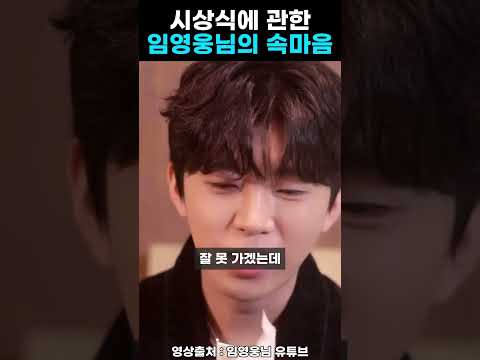 Salanghago Sipeul Ttaen - Lim Young Woong