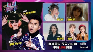 [討論] 音樂流起來 MUSIC FLOW TW 屁孩主持 