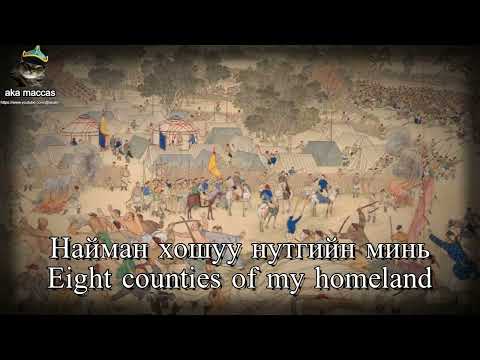 "Жаран Цагаан Адуу" - Sixty White Horses (Song about Dzungar Genocide)