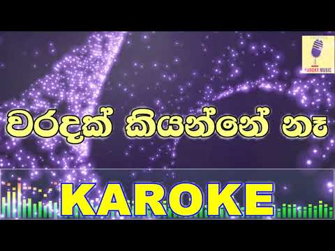 Waradak Kiyanne Na - Dimanka Wellalage Karoke Without Voice