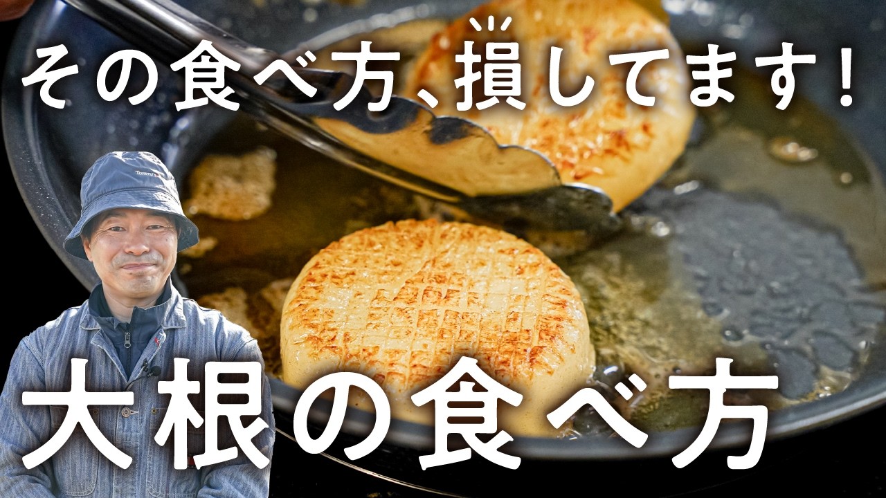 大根の先端で作る食べるスープ