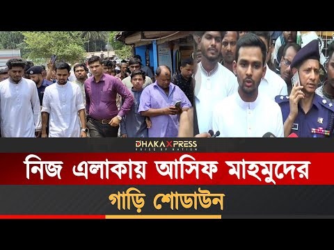 আমার বাবার নামে গুজব ছড়ানো হয়েছে: আসিফ মাহমুদ