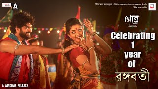 Download lagu RANGABATI | CELEBRATING ONE YEAR | GOTRO | SUROJIT | IMAN | OM | MANALI | DEVLINA | NIGEL mp3
