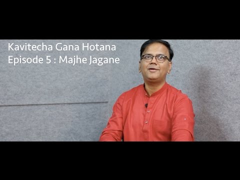 Kavitecha Gana Hotana | Ep 5 | Majhe Jagane Hote Gaane | HD