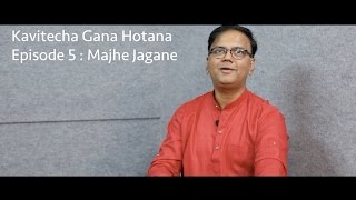 Kavitecha Gana Hotana | Ep 5 | Majhe Jagane Hote Gaane | HD