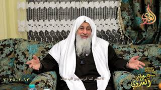 فاستقم كما أمرت ومن تاب معك ـ الشيخ مصطفى العدوي تاريخ 13 1 2024