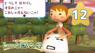 【トロと流れ星】流れ星を一緒に探そう！【女性実況】＃12