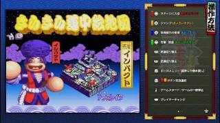 【がんばれゴエモン きらきら道中】#13 ぽんこつコンビの珍道中