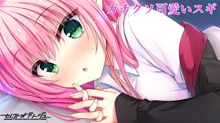 【えーこの作品の推しが決定しました本当にありがとうございます】セレクトオブリージュ part49【生実況(編集版)】