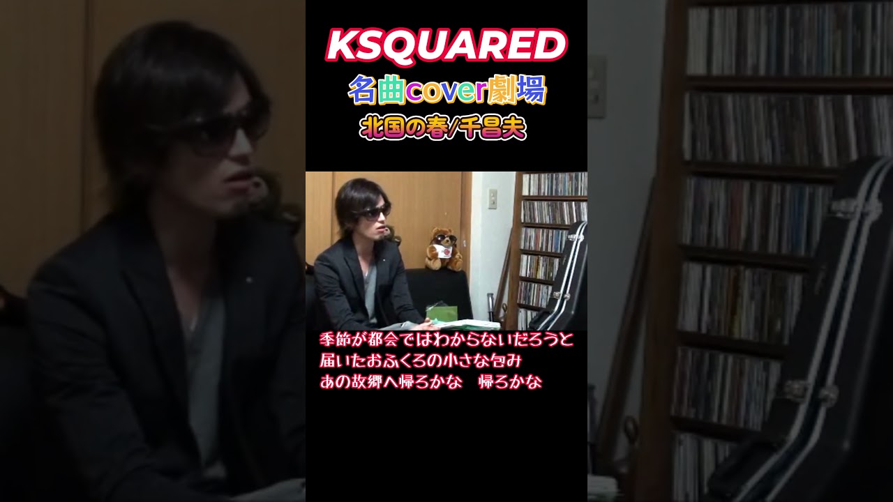 【昔歌ってみた】北国の春 / 千昌夫 【カバー】