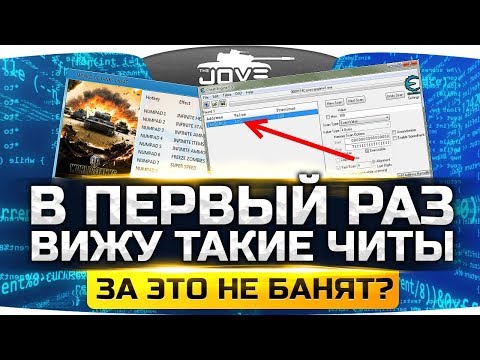 ТАКИХ ЧИТОВ В WOT Я ЕЩЕ НЕ ВИДЕЛ! ● Почему за них не банят?