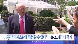 4월 17일 '뉴스 9' 예고