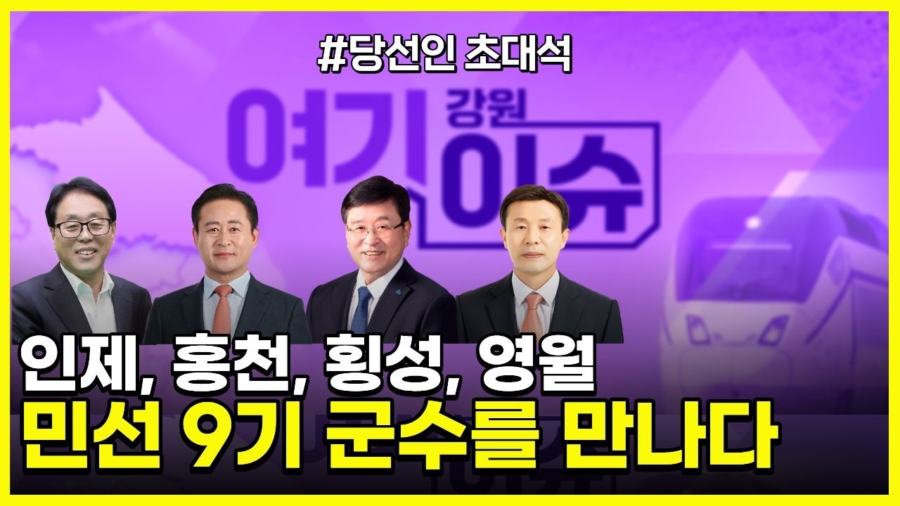여기 이슈 강원 85화
