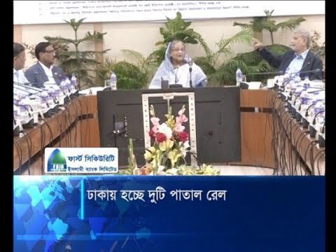 ঢাকায় হচ্ছে দুটি পাতাল রেল