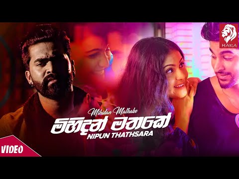 Mihidan Mathake - Nipun Thathsara | Music Video | 2020 sinhala new songs | sinhala aluth sindu