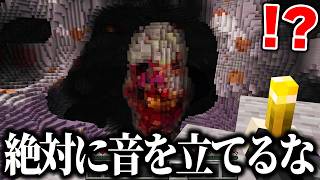 海外で話題の音を立てると『超巨大な化け物』が襲ってくるホラーMODが怖すぎる…【マインクラフト】
