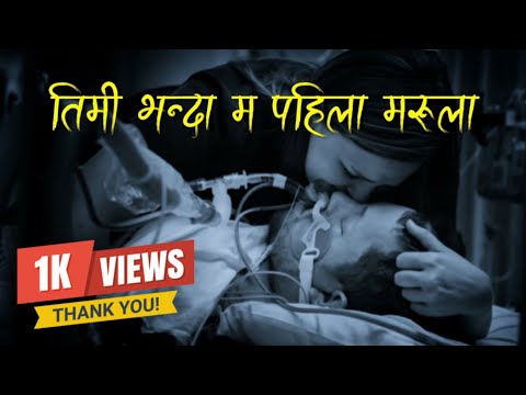 Timi Bhanda Ma Pahila Marula - Nepali " Mugalan " Movie Song MP4 ( Lyrics )