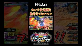 【イニブ】ファイヤ!!!!当たれば大興奮、外したら大号泣【EXVSIB】【インフィニットブースト】