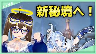 【原神】Ver7.0スネージナヤ攻略！オデットのために新秘境へ向かうストーリー配信【Genshin Impact】