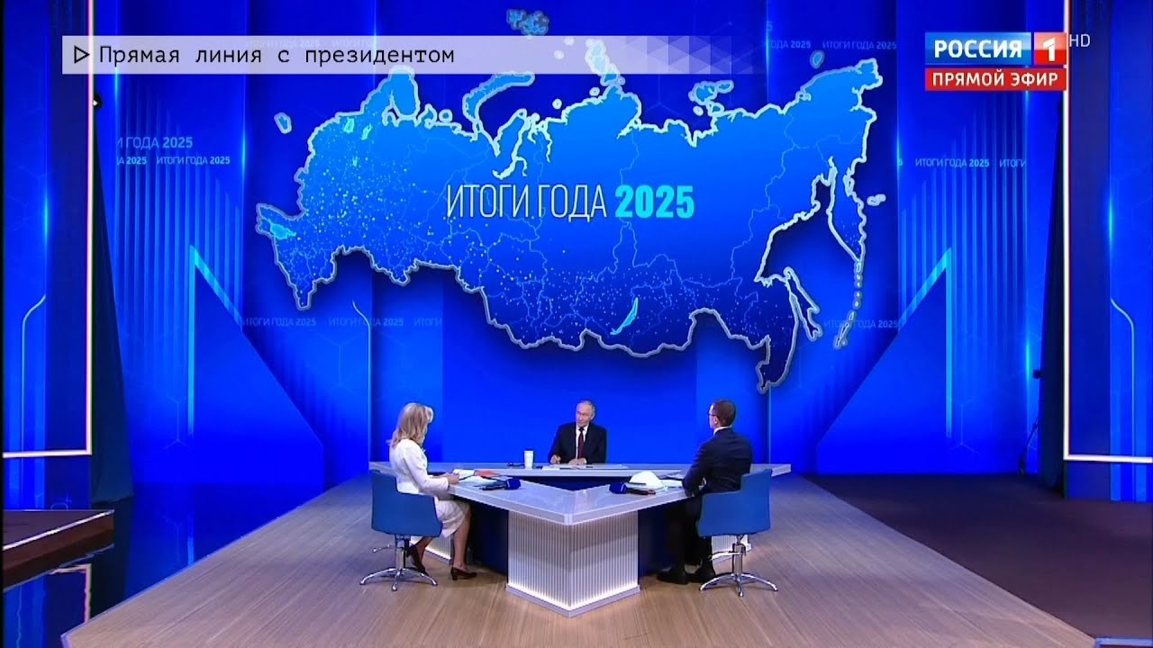 Время местное. Эфир: 19 -12-2025 - Прямая линия с президентом