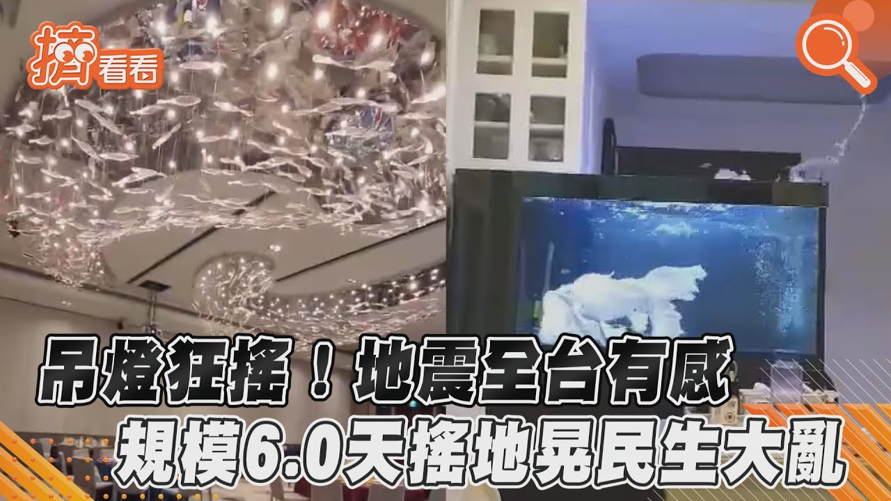 地牛翻身!宜蘭女店員尖叫狂奔 推開老闆倉皇逃命