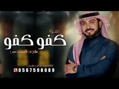 اغنيه تخرج كفو كفو باسم مريم غناء ماجد المهندس حصريا 2025