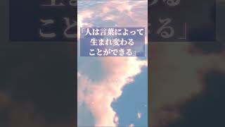 死なずに生まれ変わる方法　#shorts #名言 #vtuber
