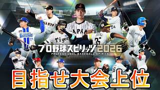今度のオンラインモードは対戦だ!!「プロ野球スピリッツ2026」PS5ゲーム