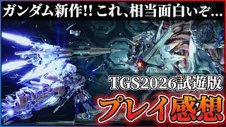 【TGS試遊プレイ感想】『GUNDAM ROGUE ORBIT』があまりにも面白くて期待大!!【ガンダムローグオービット】