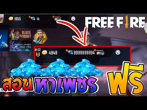 โปรเพชร free fire ดอทคอม