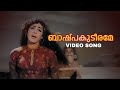 Baashpakudeerame Video Song Anarkali 1966 P Susheela MS Baburaj Vayalar