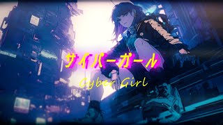 ここはいいですね(00:01:26 - 00:02:44) - サイバーガール / 暁月【MV】#13