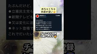 めちゃくちゃ共感が深い🙂 #政治 #政治ニュース #時事ネタ