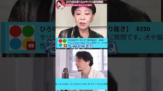【ひろゆき×美川憲一】さそりを食べる女がサソリを何匹食えるか挑戦してみた話。【ひろゆき 切り抜き 夜な夜な生配信 コラボ 対談】#Shorts