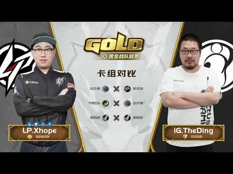 CN Gold Series - Week 5 Day 2 - LP Xhope vs iG TheDing