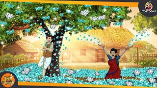 হীরের গাছ || Diamond Tree || Magical Bangla Golpo