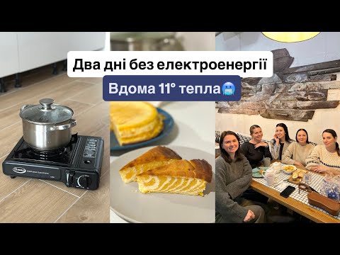 КУПИЛИ БЮДЖЕТНУ ГАЗОВУ ПЛИТКУ | Вдома дубак | Гарбузово-сирний пиріг, зустріч з ютюб-дівчатами🥰