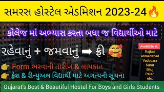 Samras Hostel Admission Notification 2023-24 😍 | Gujarat Samras Hostel Admission Start #samrashostel