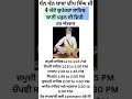 Chupehra Sahib Vidhi Dhan Dhan Baba Deep Singh Ji Screenshot Kar Sakde Ho Sangat Ji God
