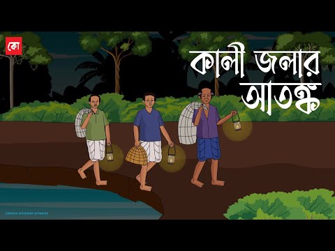 bangla horror cartoon Mp4 3GP Video & Mp3 Download unlimited Videos Download bangla horror cartoon Mp4 3GP Video & Mp3 Download unlimited Videos Download