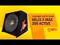 Видеообзор Helix Xmax 300 Active