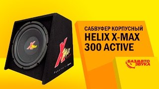 Helix Xmax 300 Active - відео 1