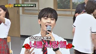 (잘생김 폭주↗↗) 노래하는 차은우(Cha Eun-woo) "너를 사랑해~♪" 아는 형님(Knowing bros) 137회