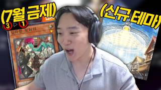 내가 없는 사이에 많은 일들이..! [유희왕 노가리]
