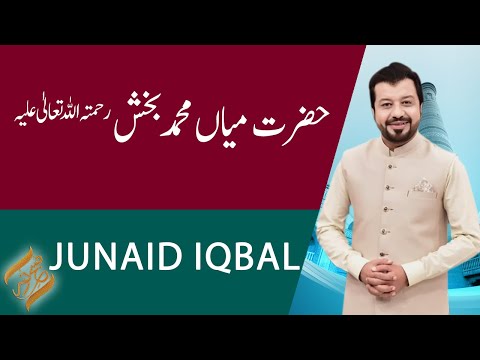 SUBH-E-NOOR | Hazrat Mian Muhammad Bakhshؒ | 17 July 2021 | 92NewsUK